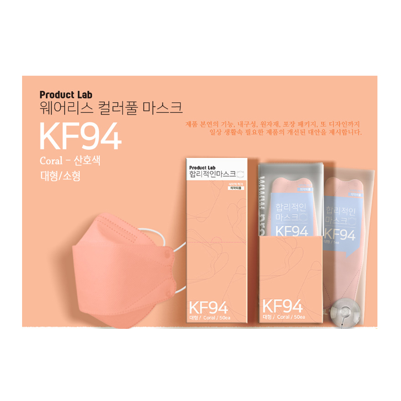 PRODUCT LAB Wearless KF94 Mask Coral Large 1p x 50p x 20