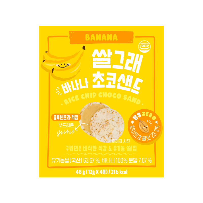 SSALGEULAE Yellow Cheese Rice Chip Choco Sand 12g x 4p x 32