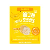 SSALGEULAE Yellow Cheese Rice Chip Choco Sand 12g x 4p x 32