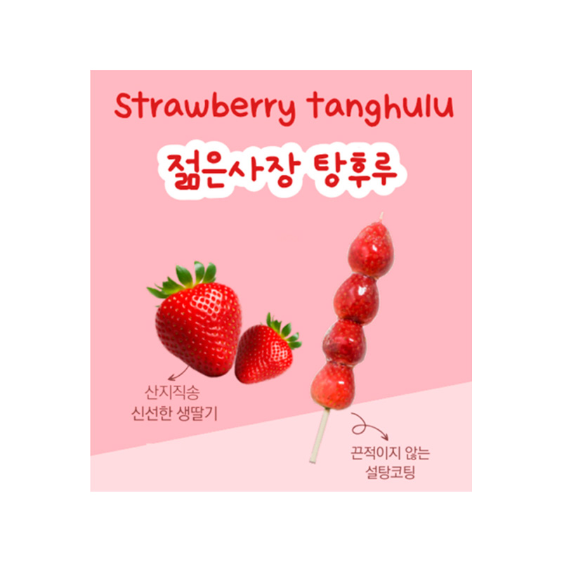 YOUNGBOSS Strawberry Tanghulu (F) 90g x 15