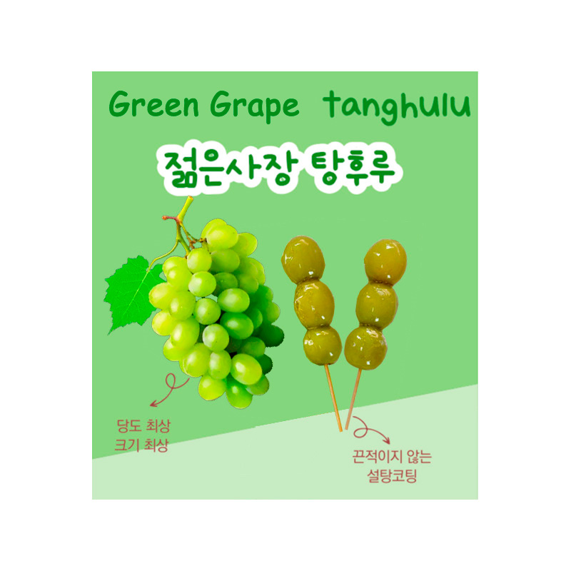 YOUNGBOSS Green Grape Tanghulu (F) 90g x 15